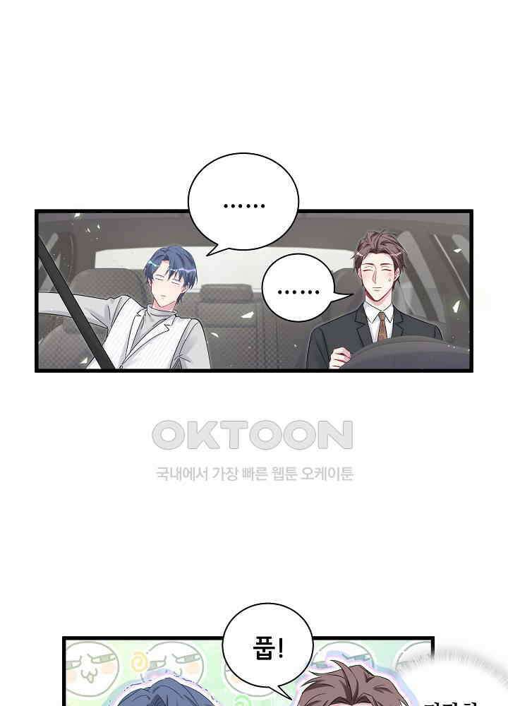 베이비가 생겼어요 130화 5