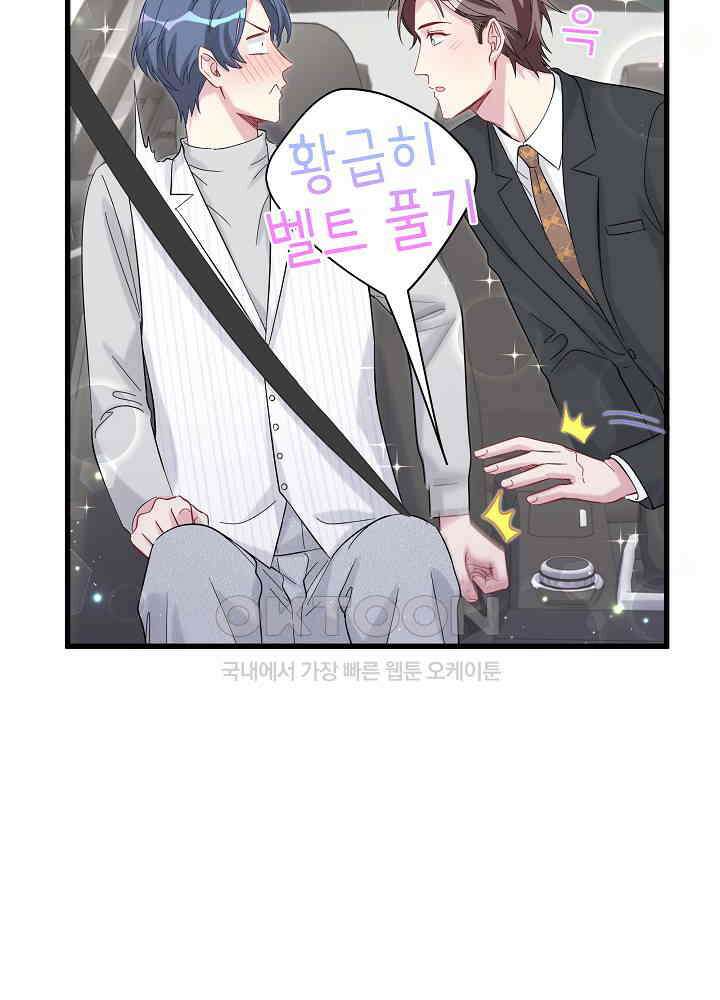 베이비가 생겼어요 130화 12
