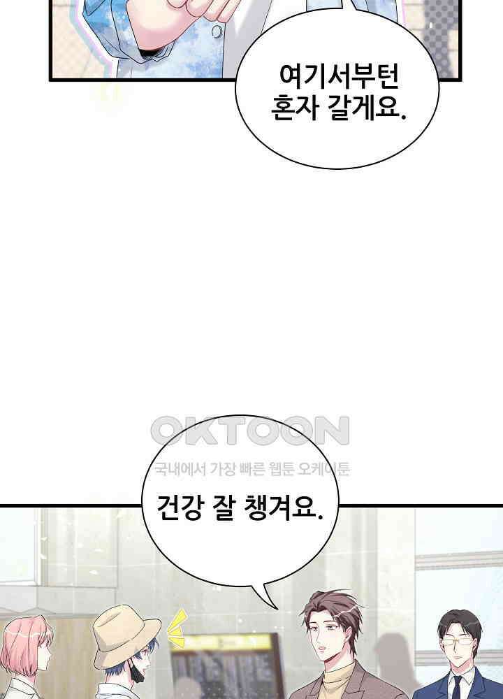 베이비가 생겼어요 133화 5