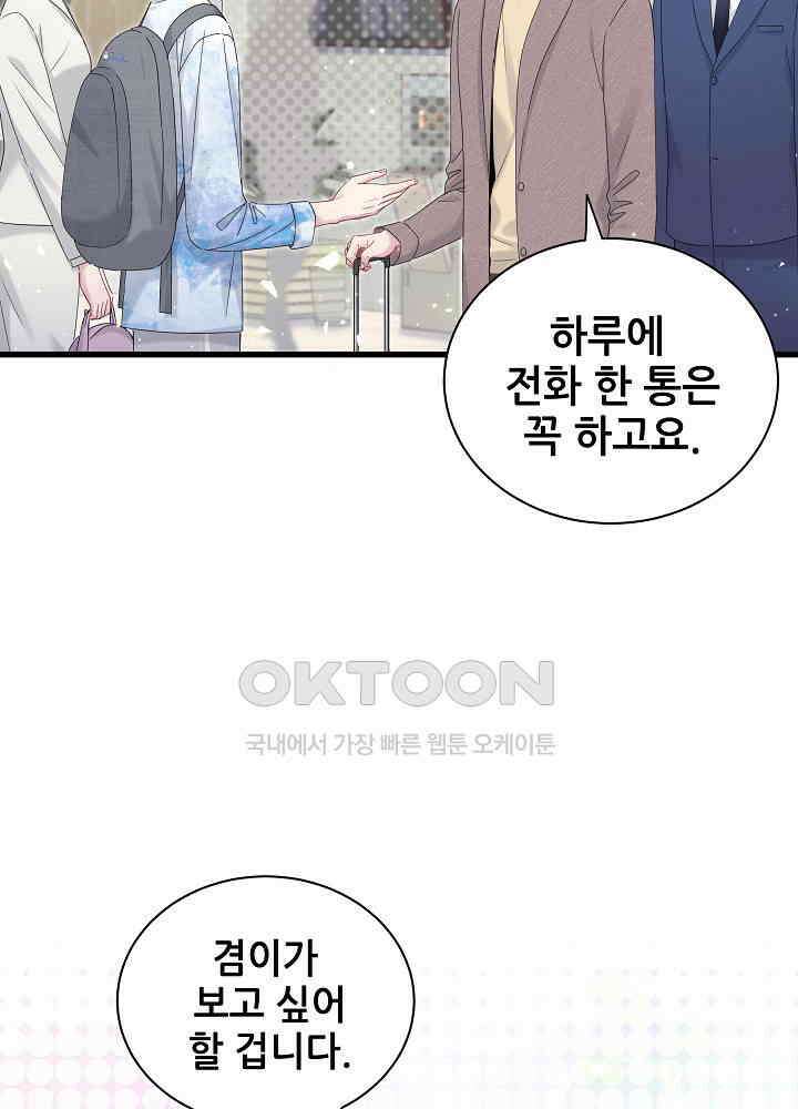 베이비가 생겼어요 133화 6