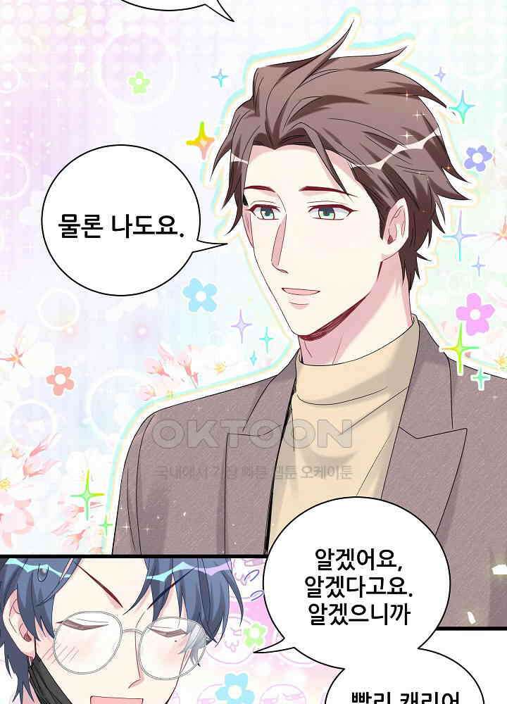 베이비가 생겼어요 133화 7