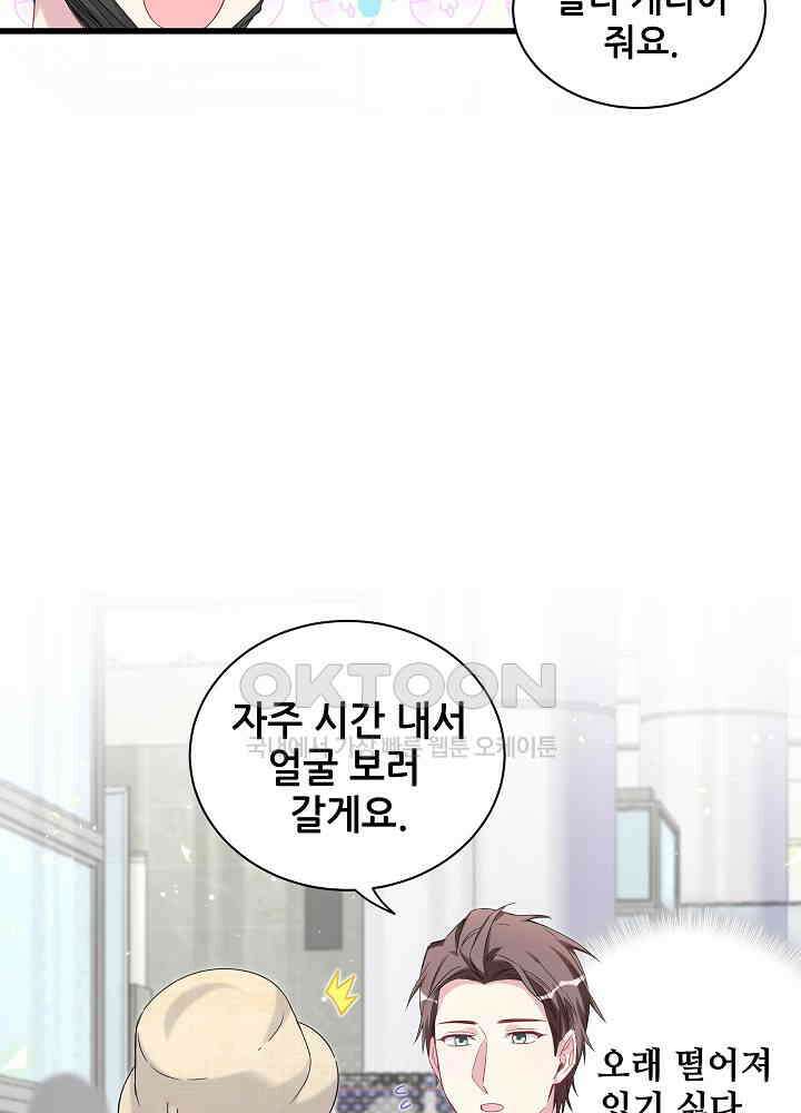 베이비가 생겼어요 133화 8