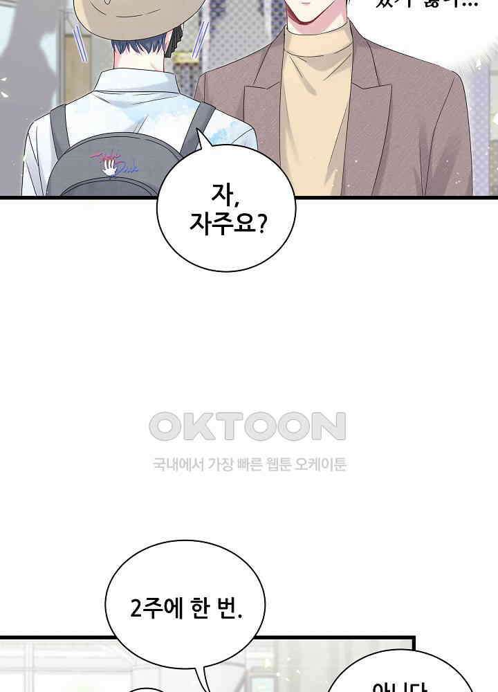 베이비가 생겼어요 133화 9