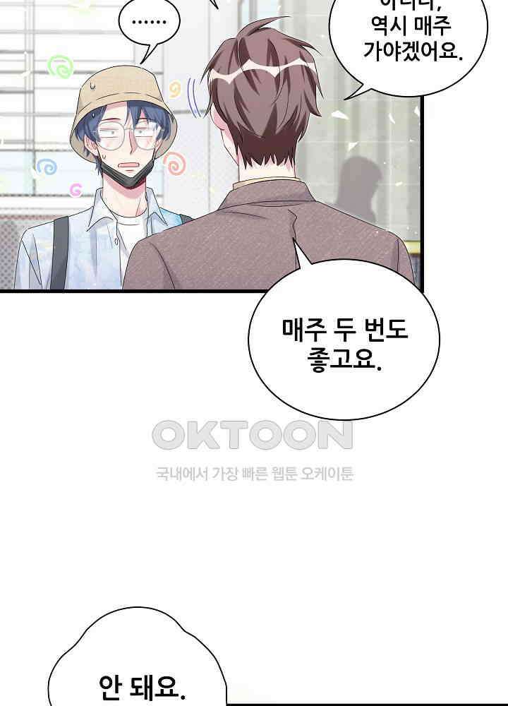 베이비가 생겼어요 133화 10