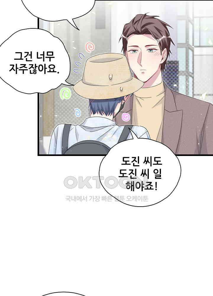베이비가 생겼어요 133화 11