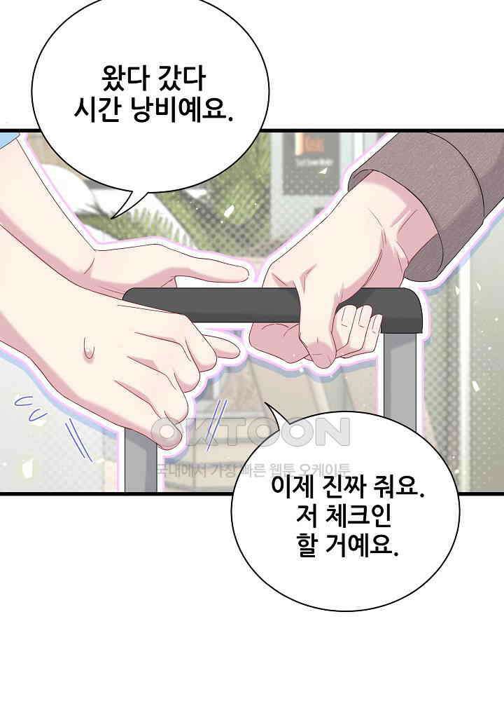 베이비가 생겼어요 133화 12