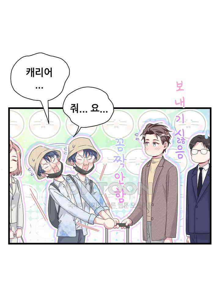 베이비가 생겼어요 133화 13