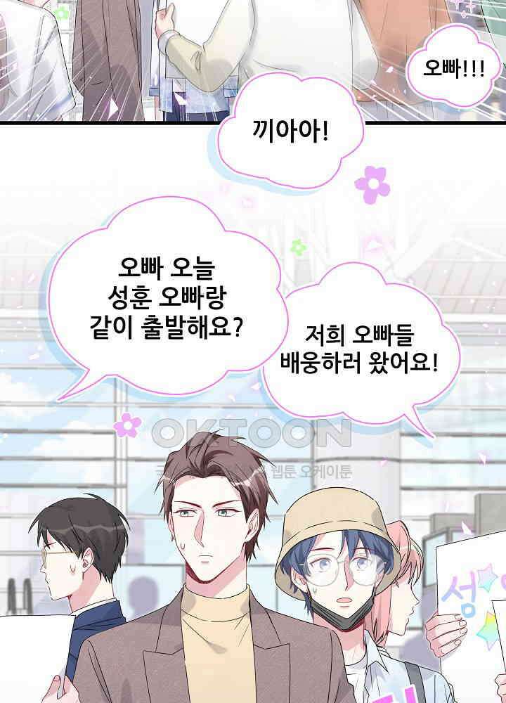 베이비가 생겼어요 133화 19