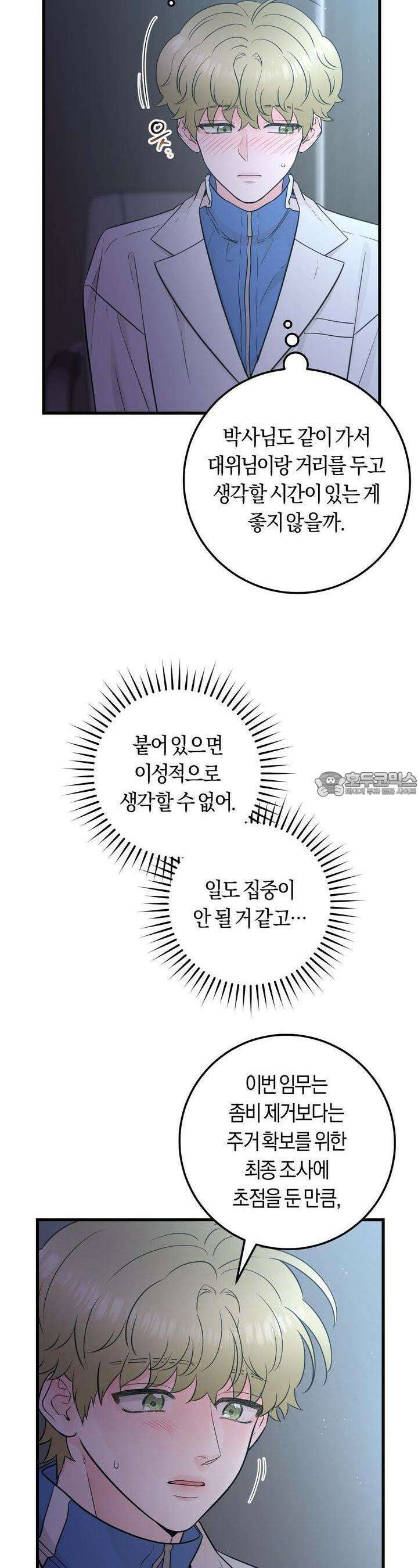 오버 더 파라다이스(Over The Paradise) 38화 9