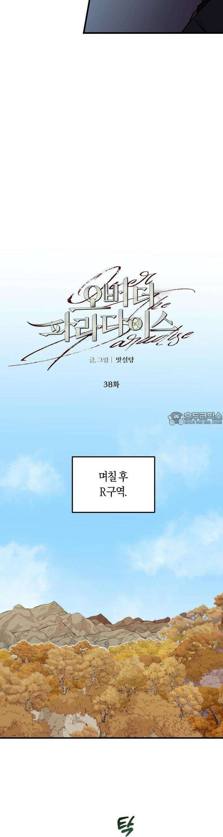 오버 더 파라다이스(Over The Paradise) 38화 12