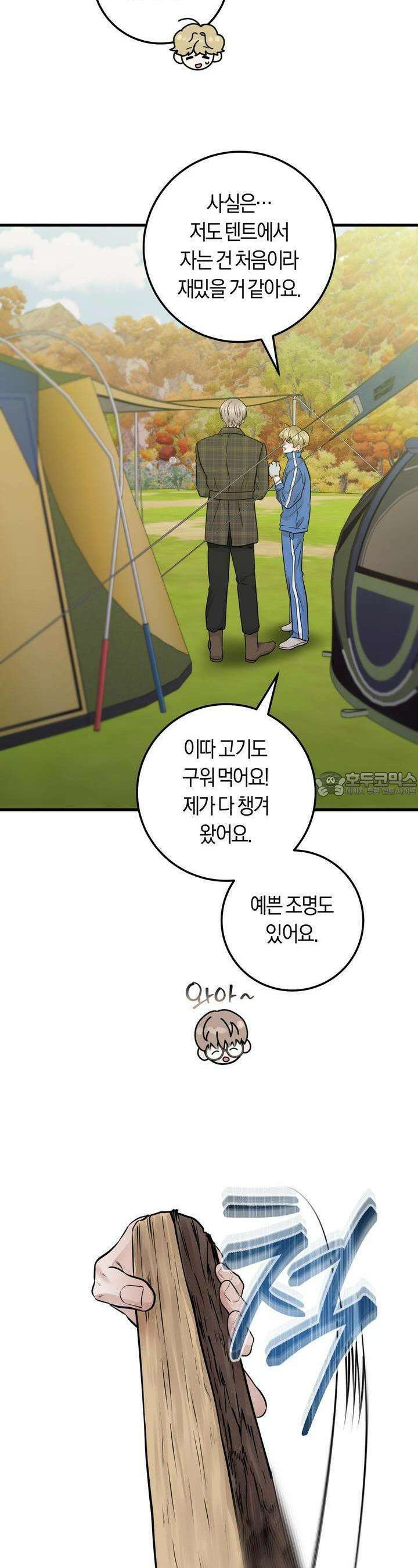 오버 더 파라다이스(Over The Paradise) 38화 17