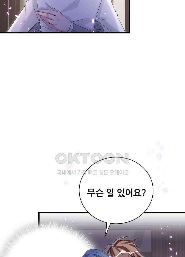 베이비가 생겼어요 137화 4