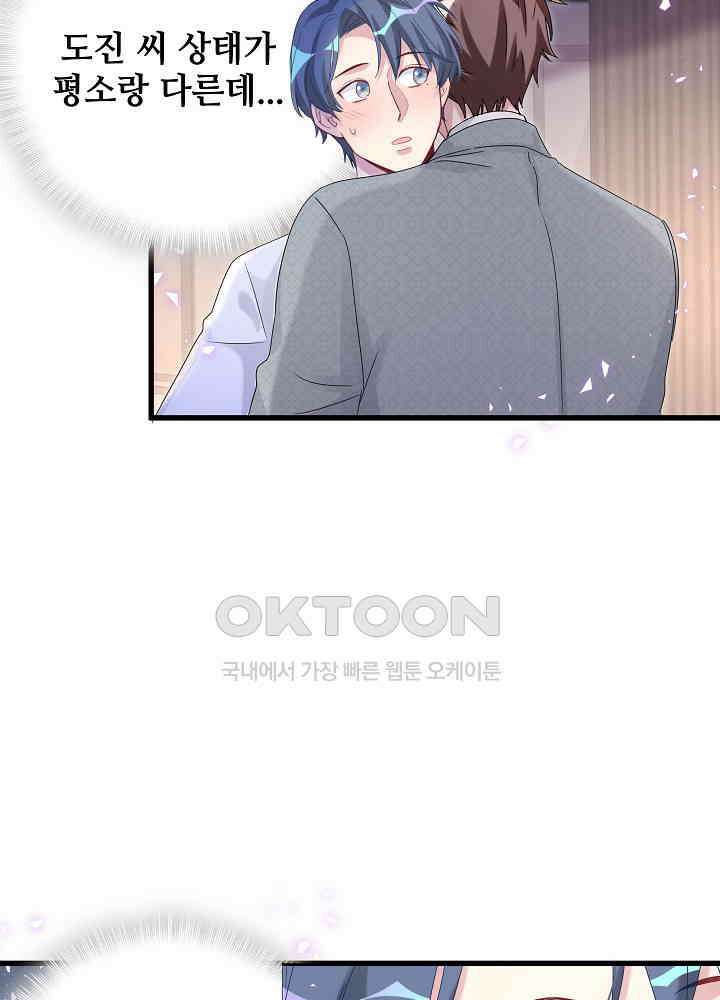 베이비가 생겼어요 137화 5