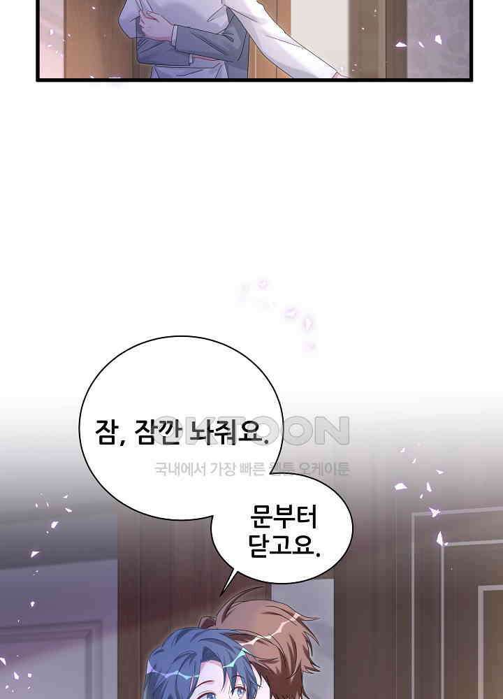 베이비가 생겼어요 137화 7