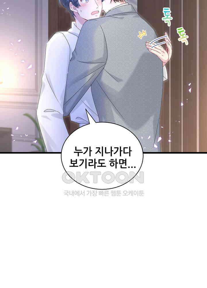 베이비가 생겼어요 137화 8