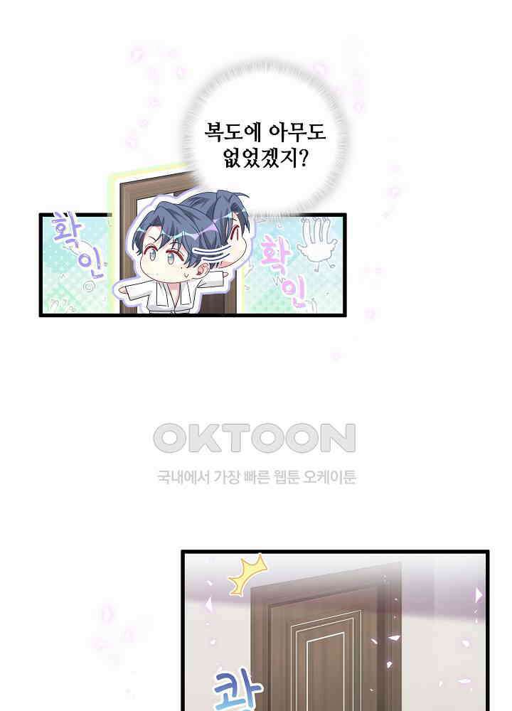 베이비가 생겼어요 137화 10