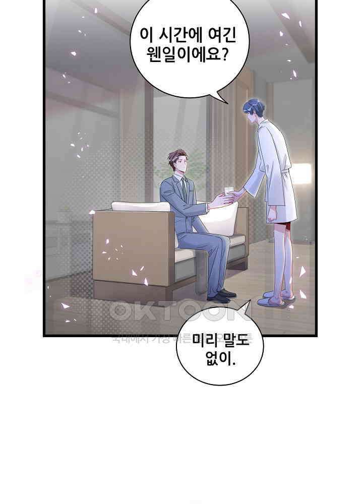 베이비가 생겼어요 137화 13