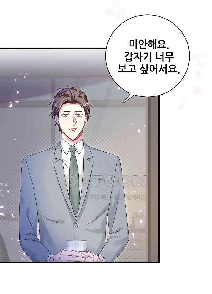 베이비가 생겼어요 137화 14