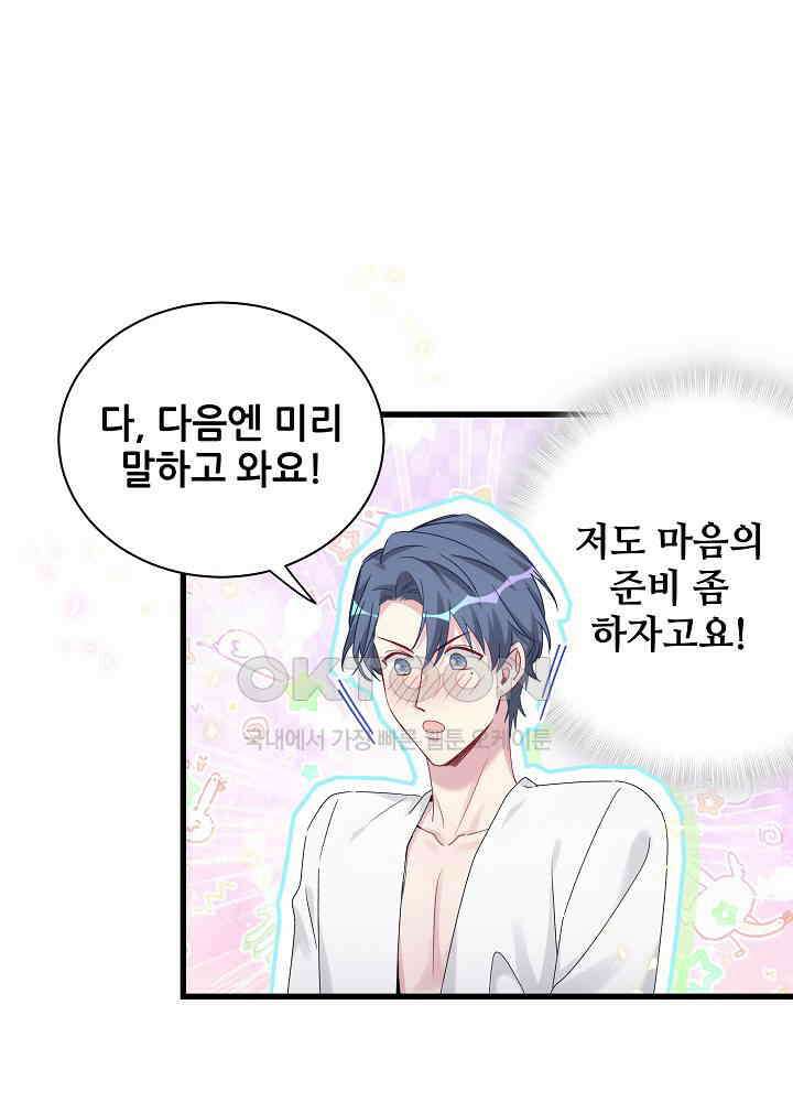 베이비가 생겼어요 137화 15