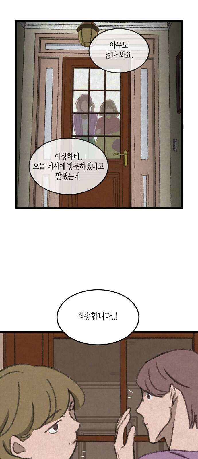 소곤소곤2 등대 (2화) 4