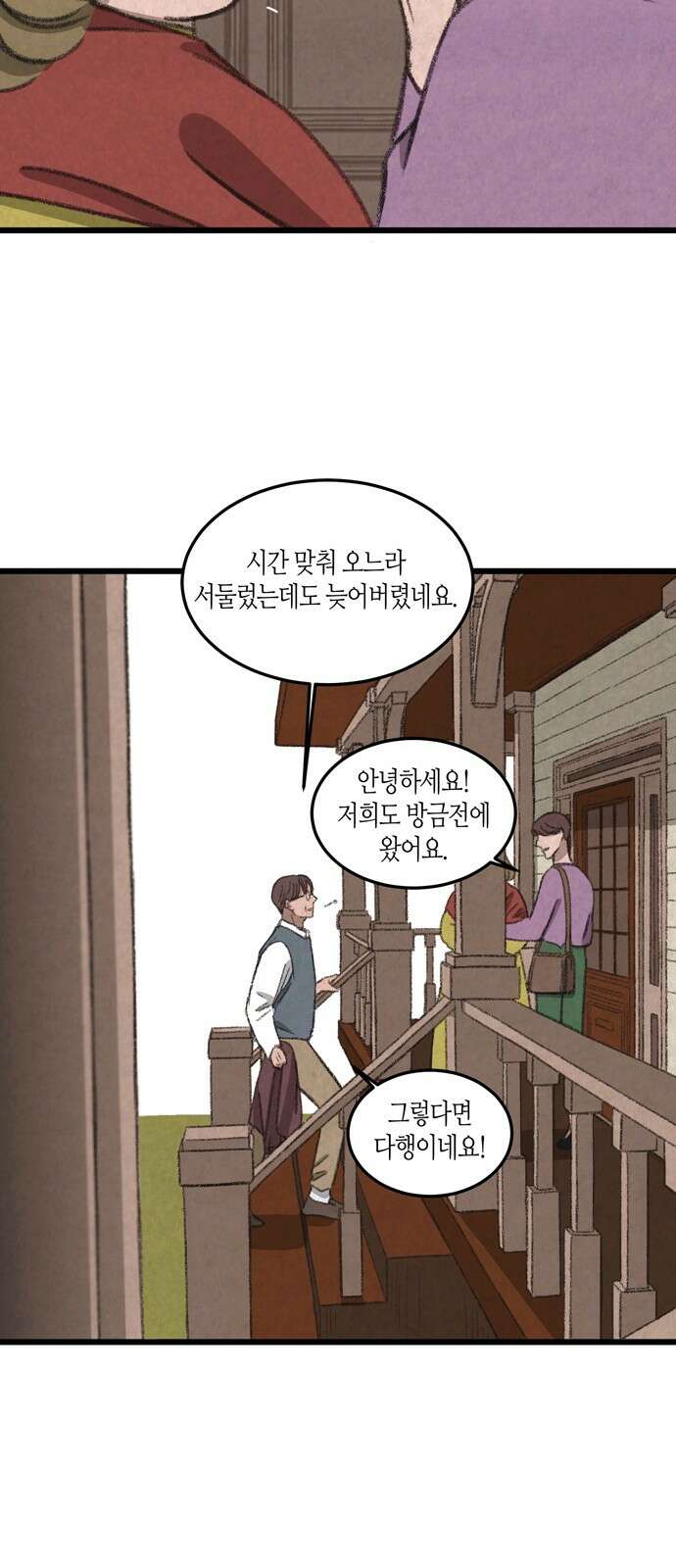 소곤소곤2 등대 (2화) 5