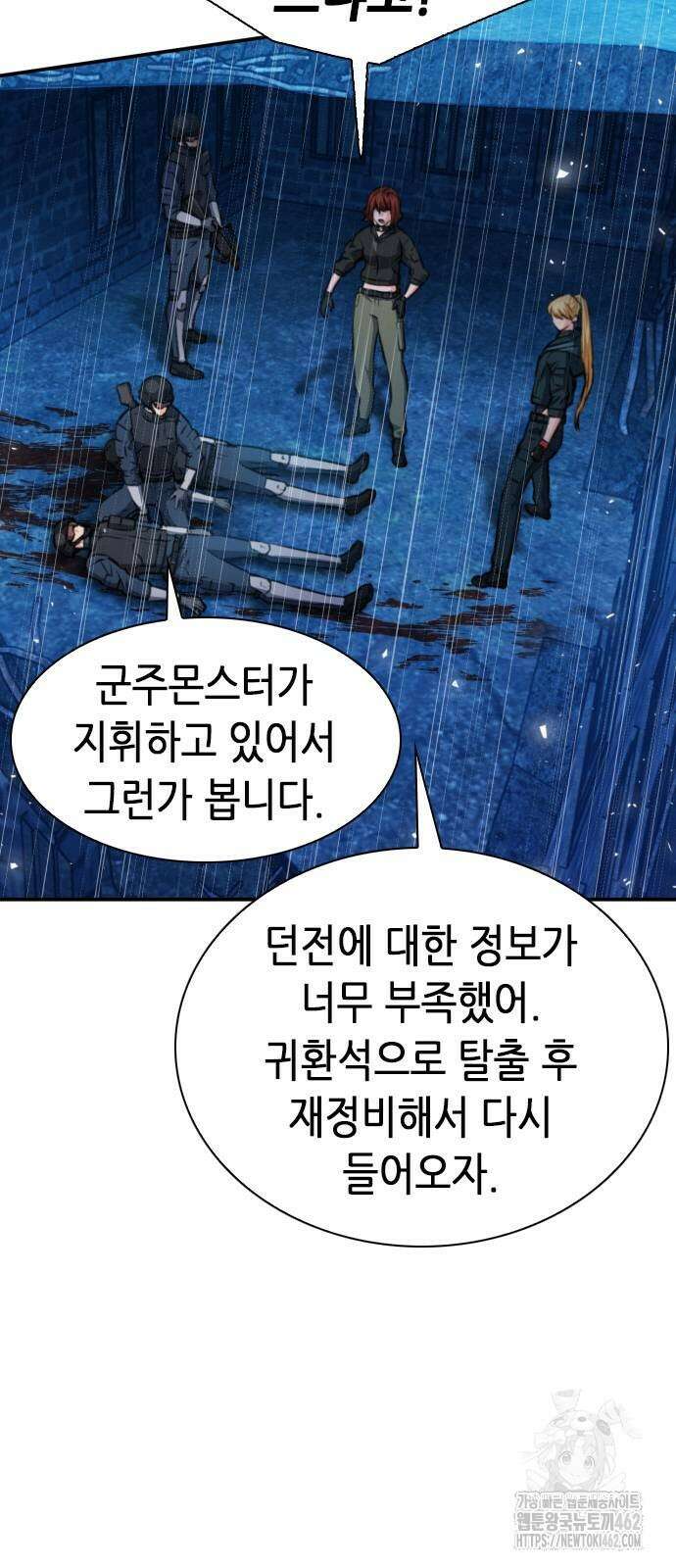 서울역 드루이드 166화 9