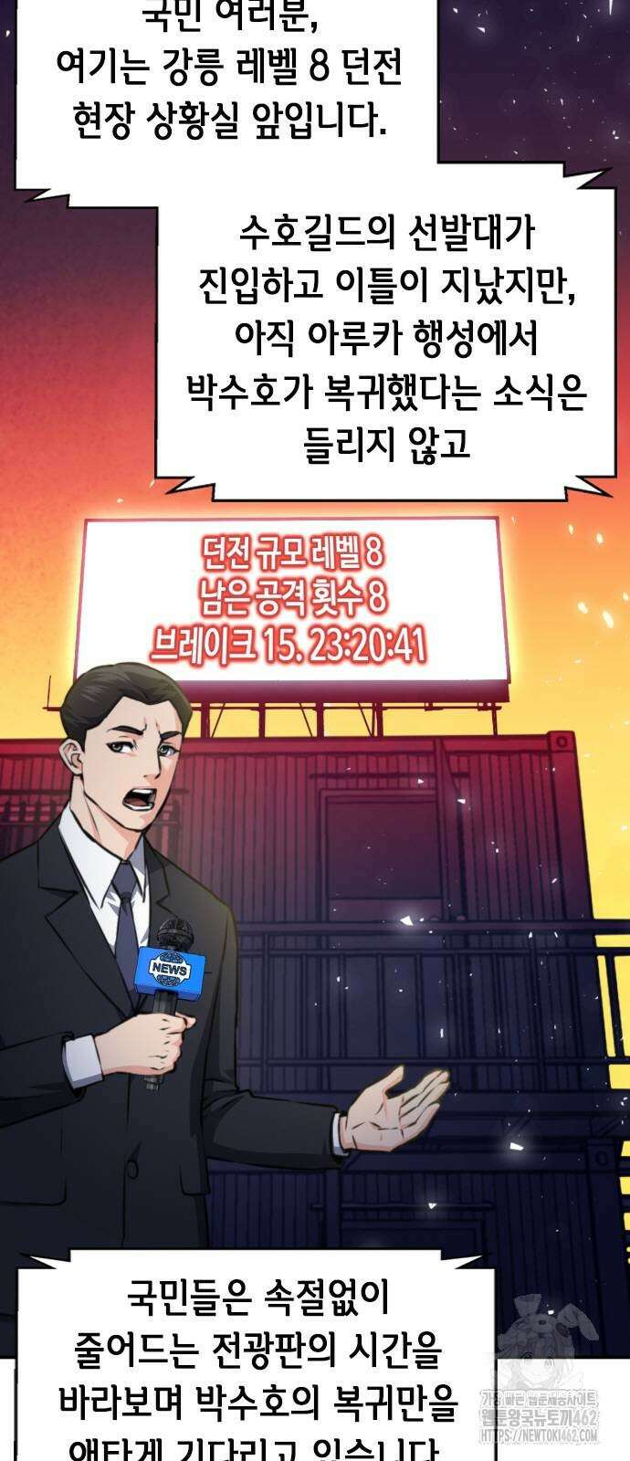 서울역 드루이드 166화 12