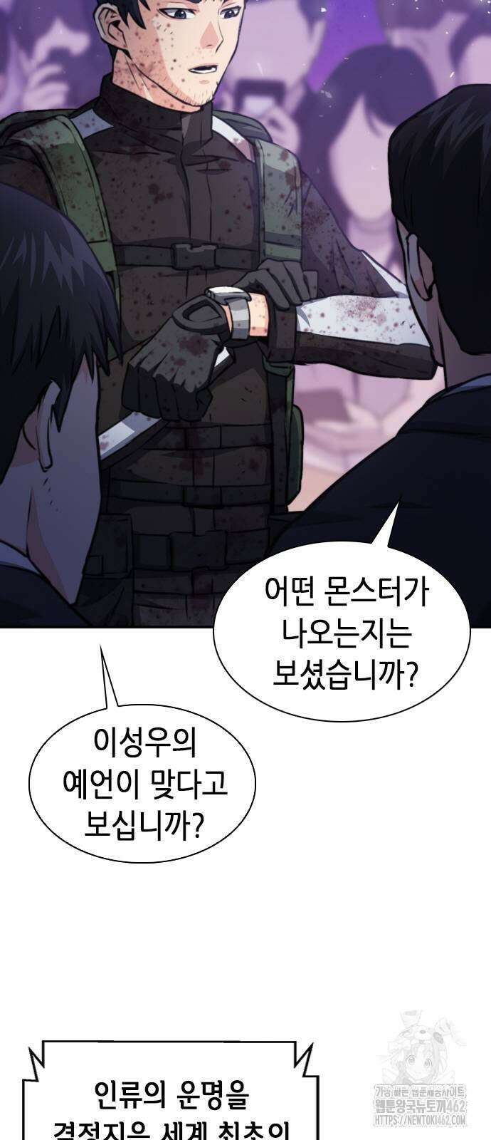 서울역 드루이드 166화 16