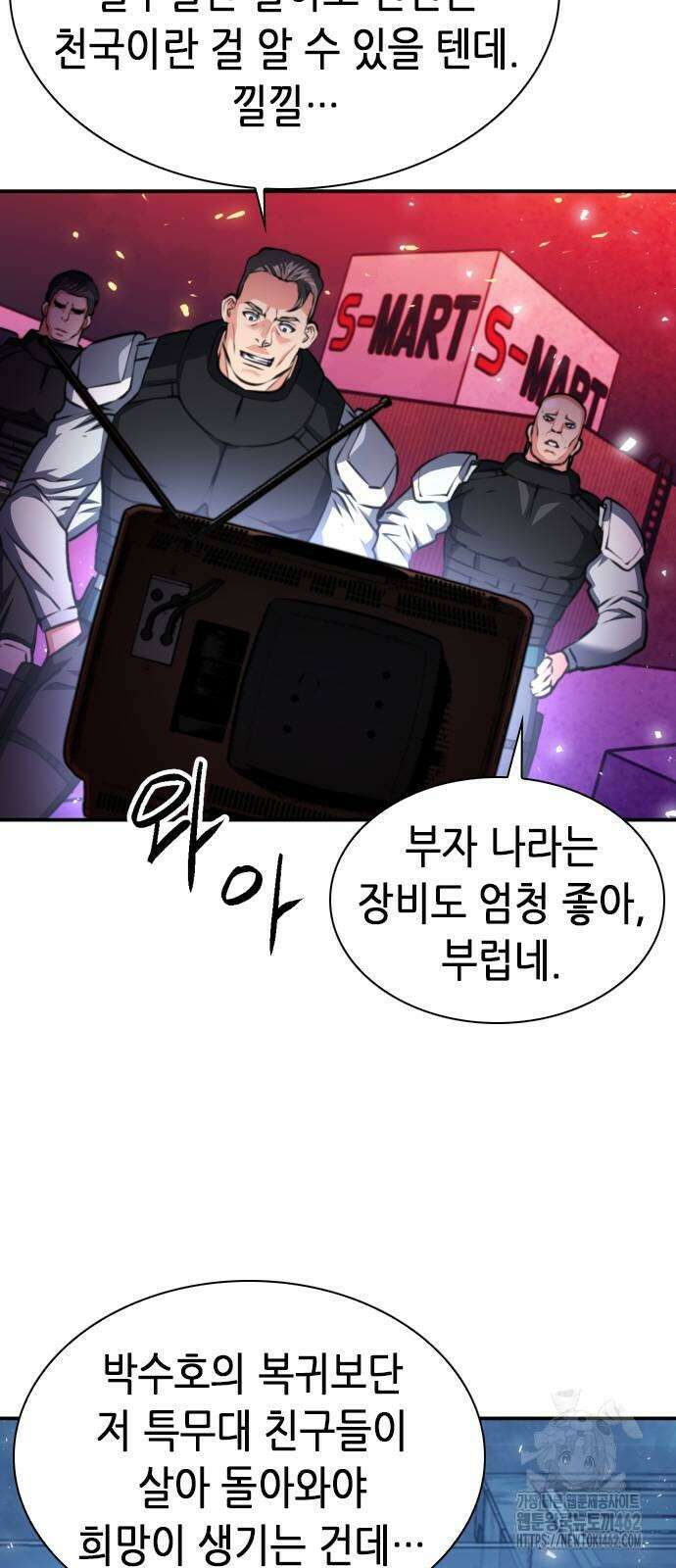 서울역 드루이드 166화 20