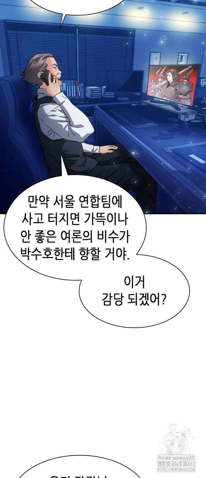 서울역 드루이드 166화 22