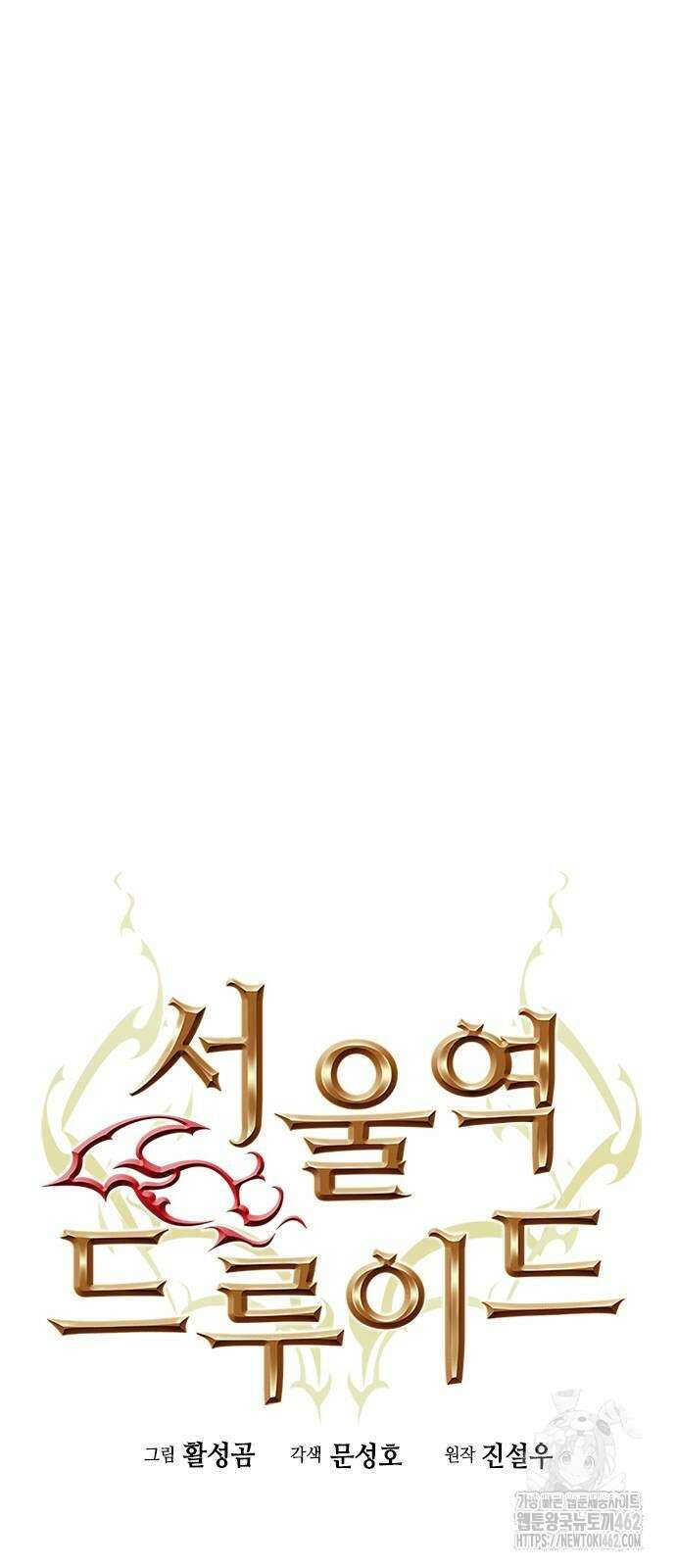 서울역 드루이드 166화 24