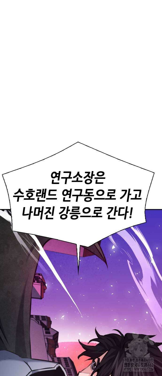 서울역 드루이드 166화 25