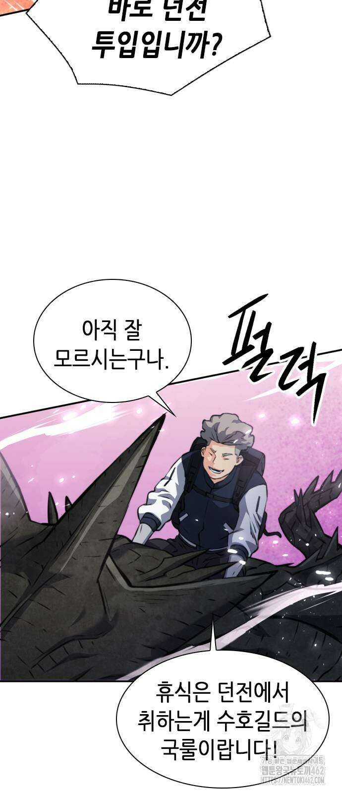 서울역 드루이드 166화 28