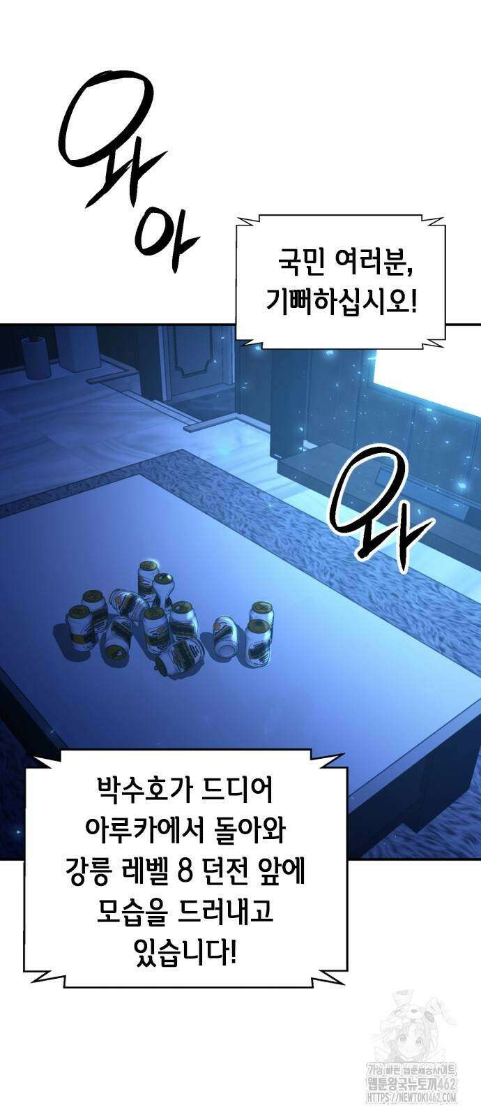서울역 드루이드 166화 29
