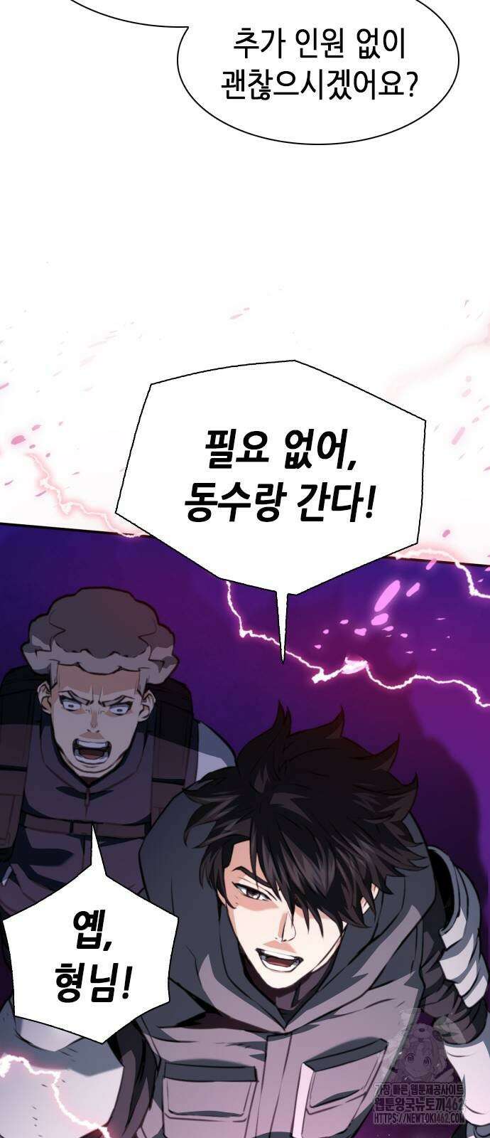 서울역 드루이드 166화 34