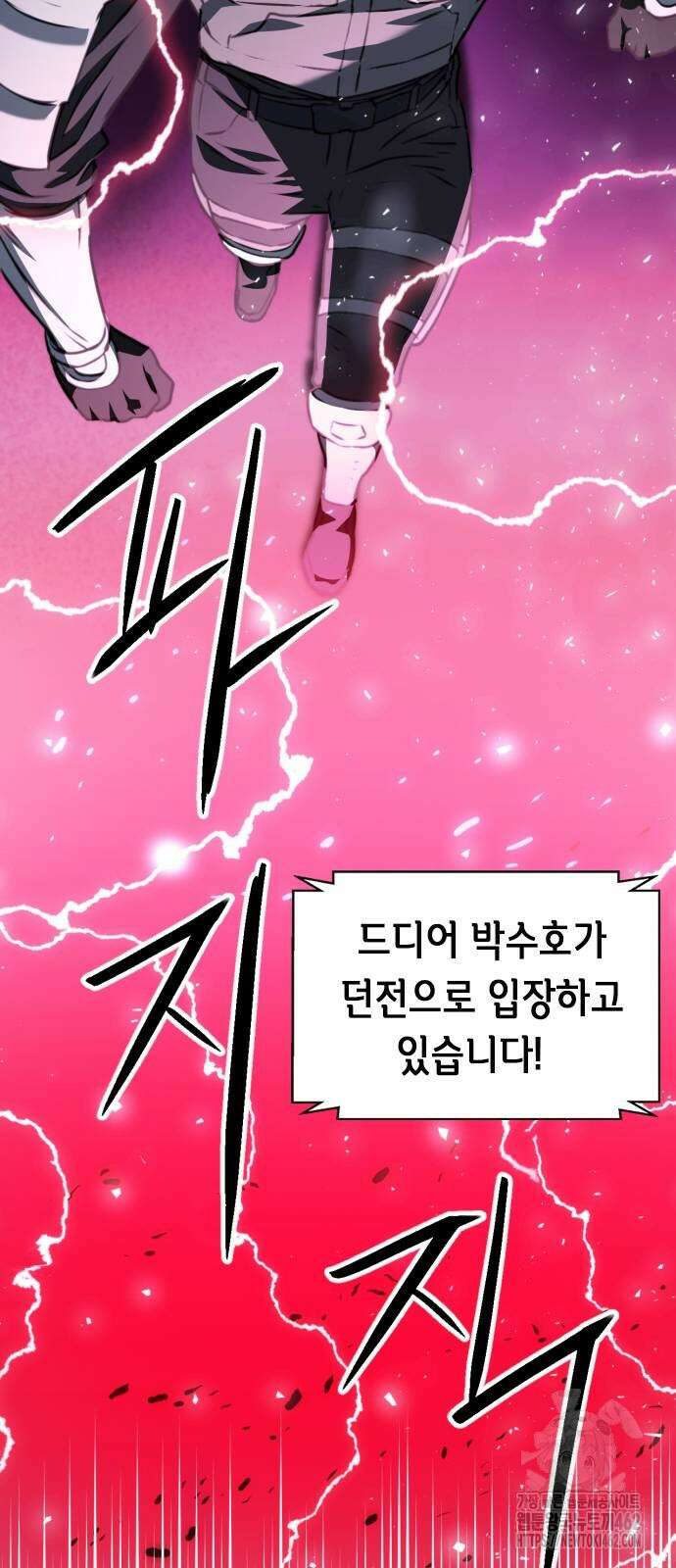 서울역 드루이드 166화 35