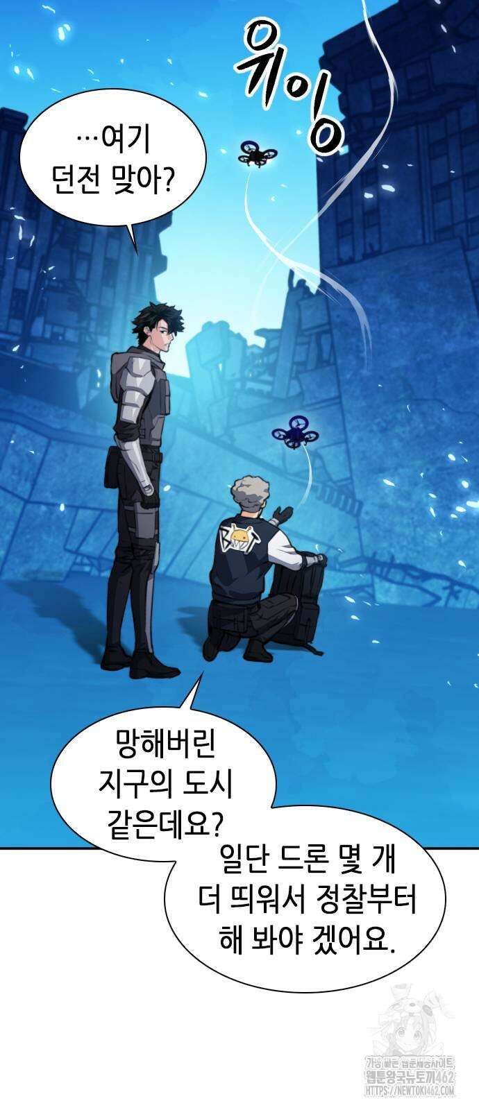 서울역 드루이드 166화 37