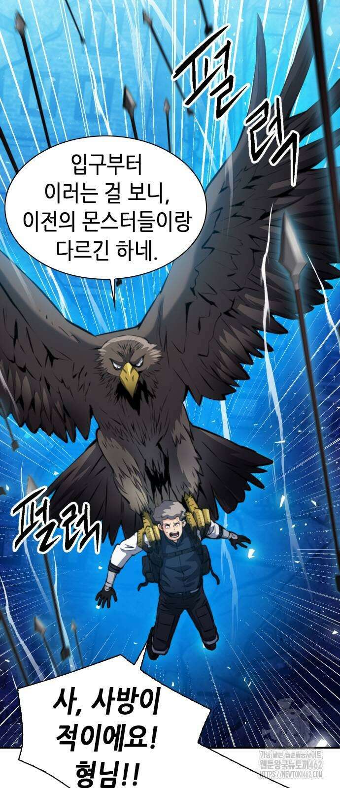 서울역 드루이드 166화 46