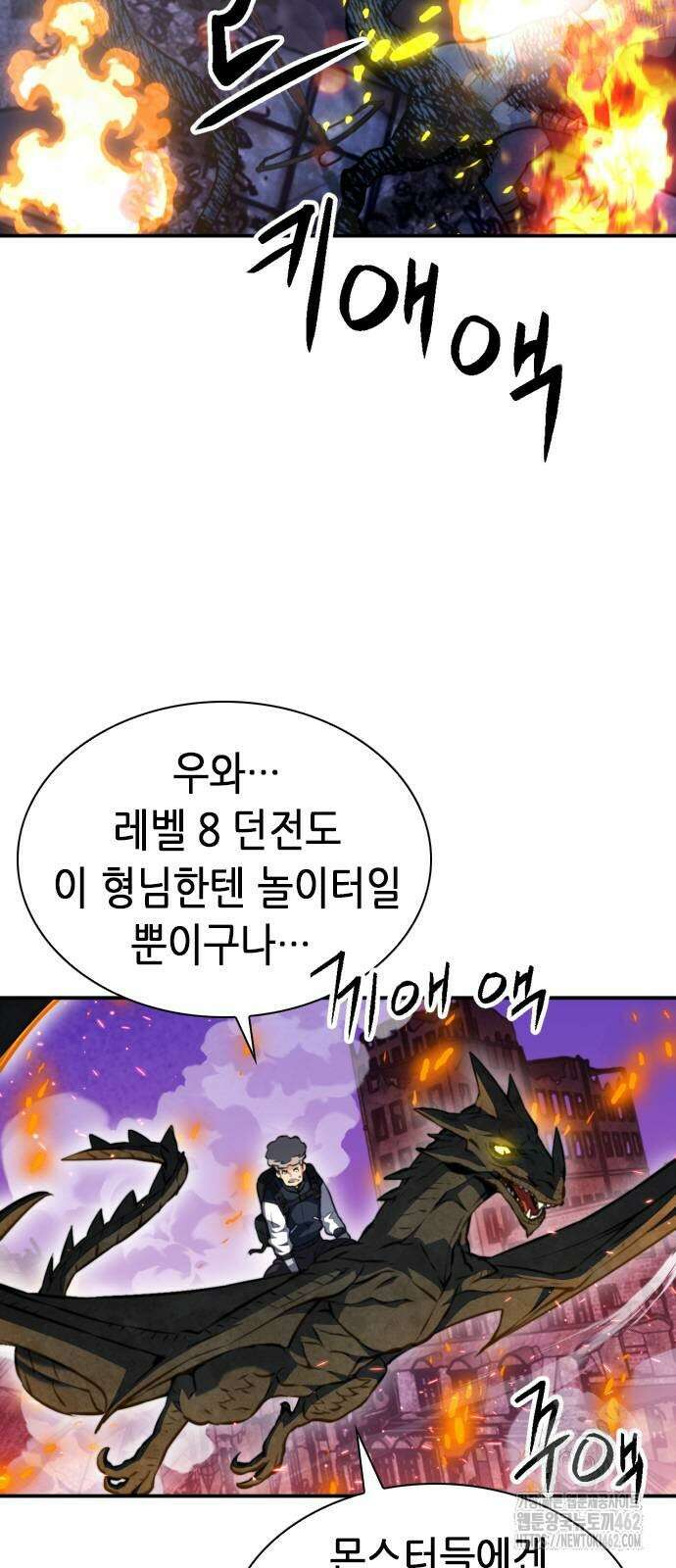 서울역 드루이드 166화 54
