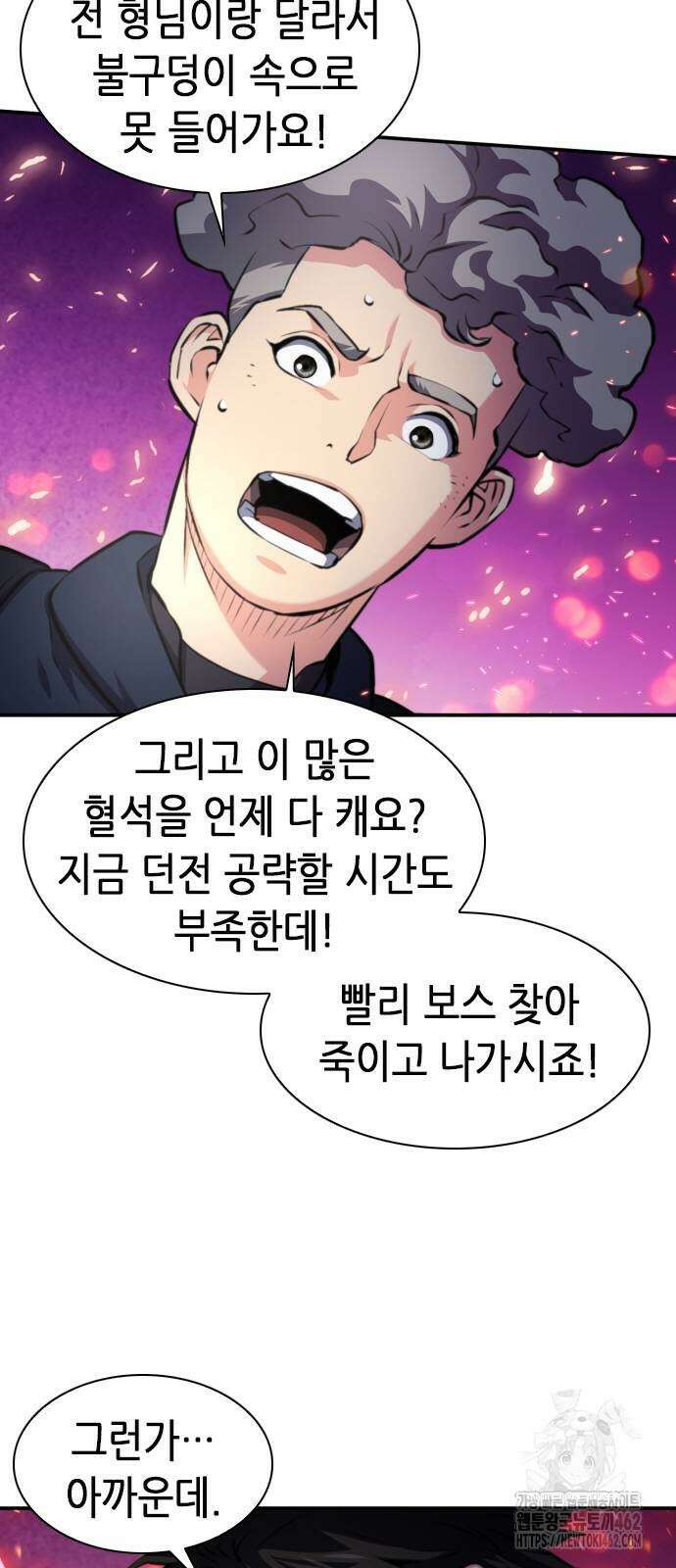 서울역 드루이드 166화 57