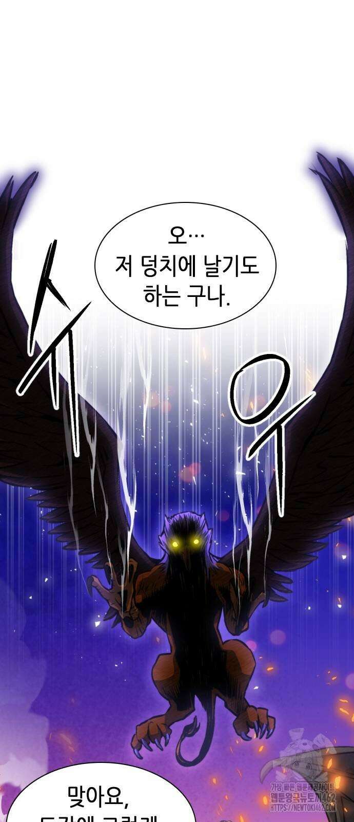 서울역 드루이드 166화 63