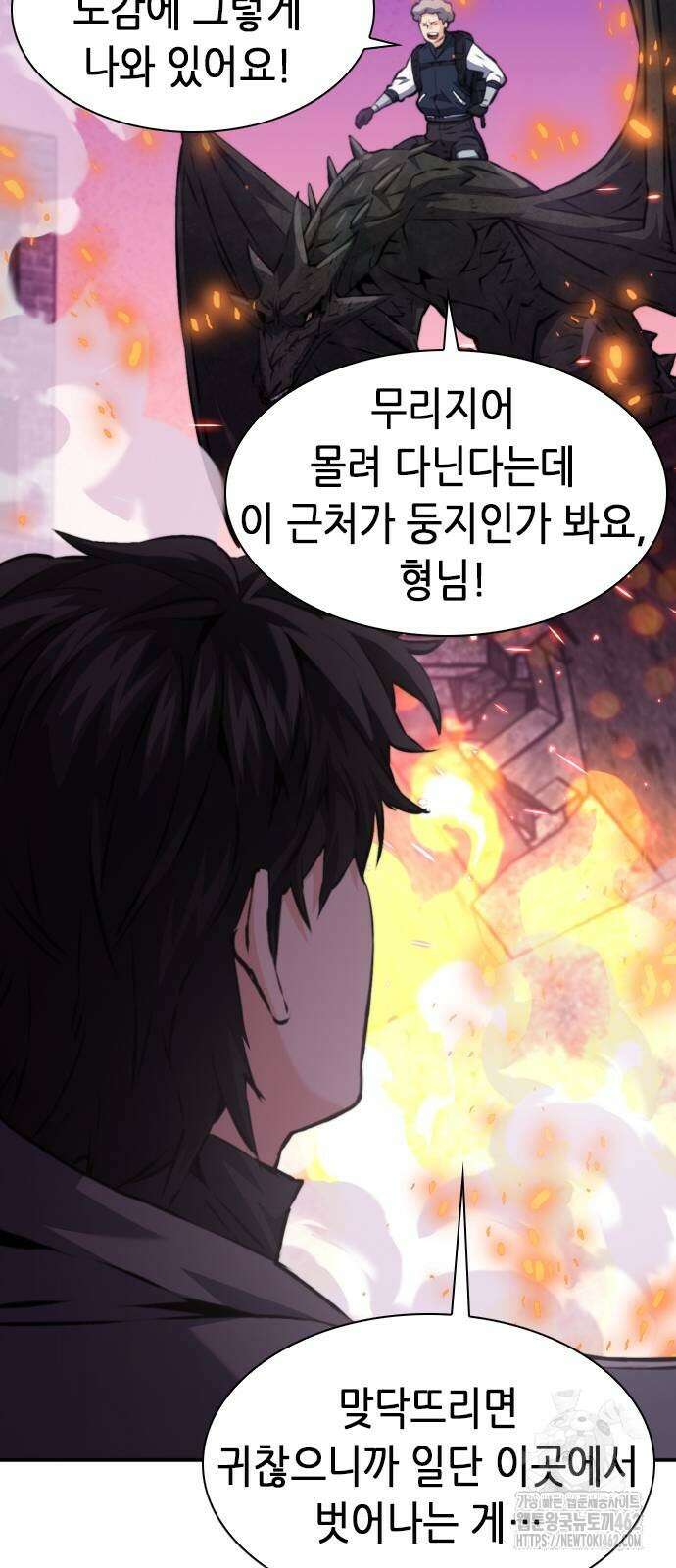 서울역 드루이드 166화 64
