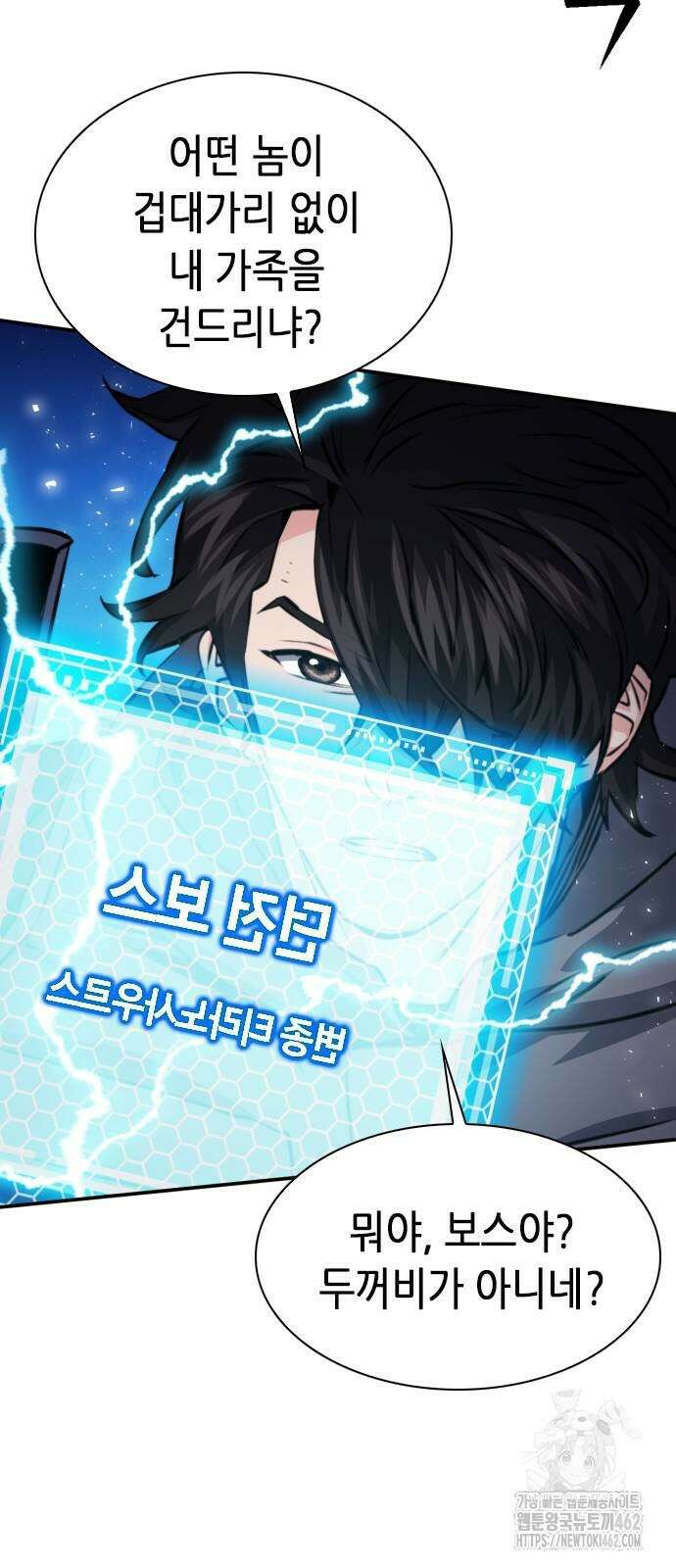 서울역 드루이드 166화 70