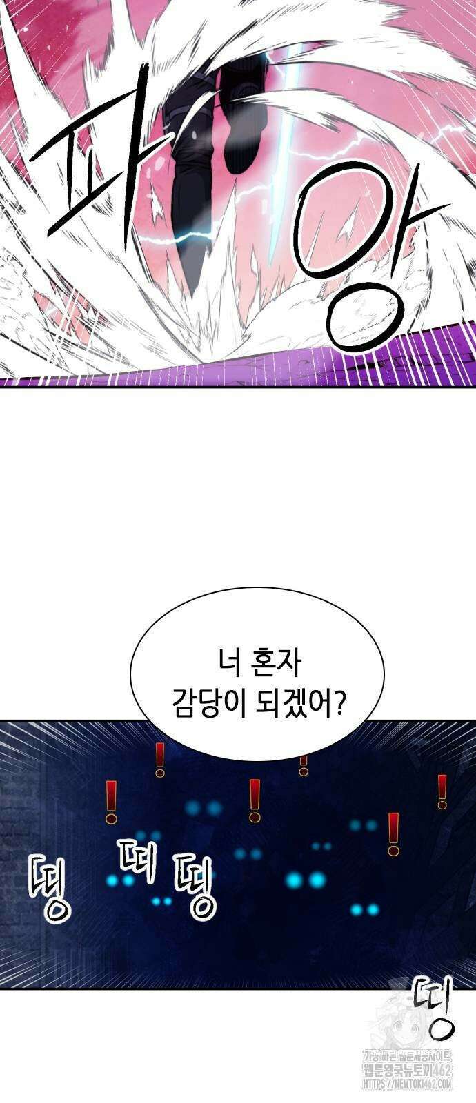 서울역 드루이드 166화 72