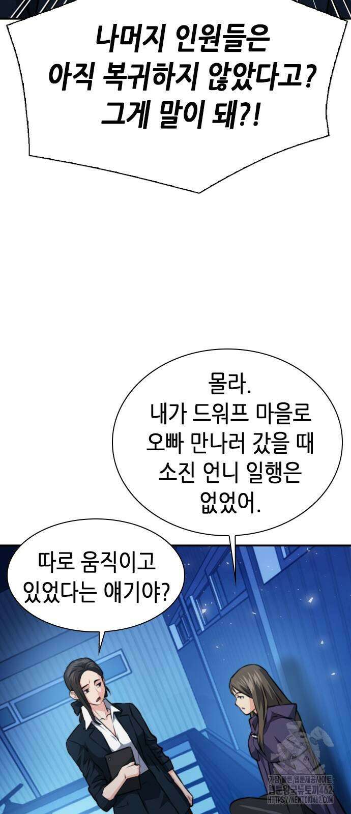 서울역 드루이드 166화 78