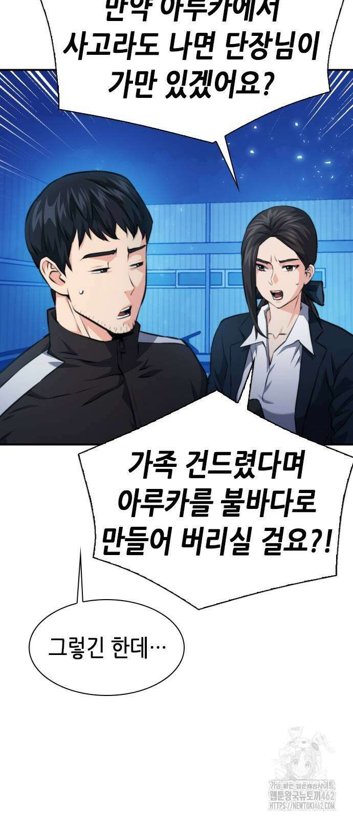 서울역 드루이드 166화 80