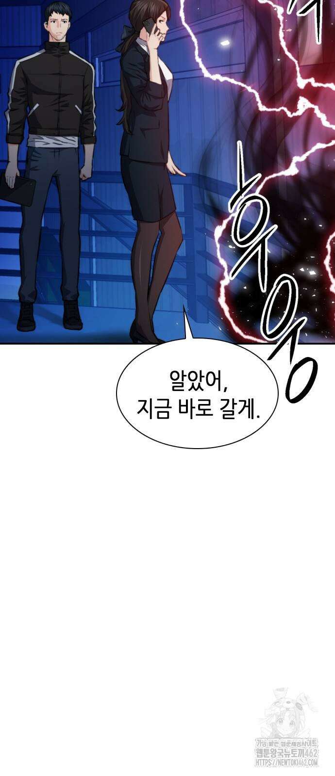 서울역 드루이드 166화 84