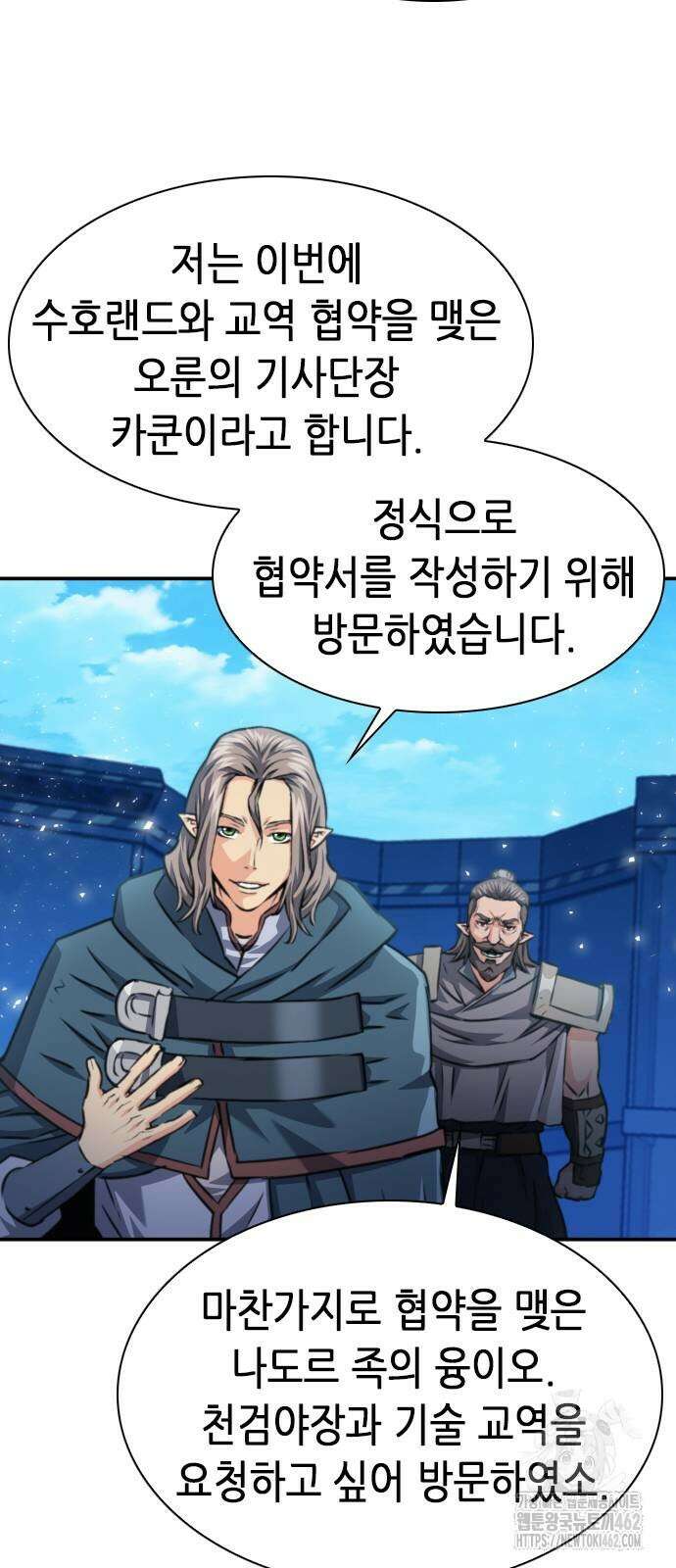 서울역 드루이드 166화 90