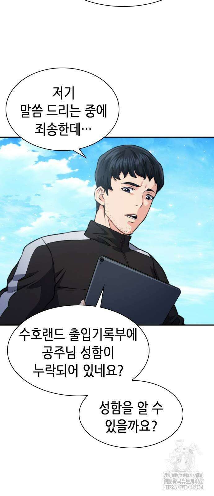 서울역 드루이드 166화 91