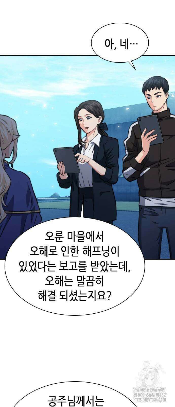 서울역 드루이드 166화 93
